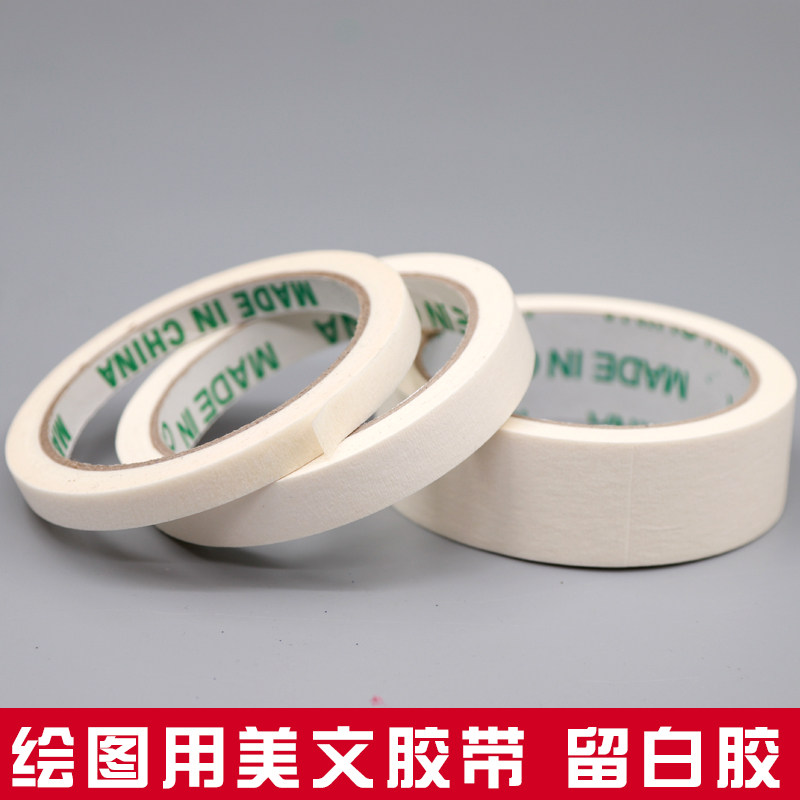 绘画用水彩画用美纹胶纸 2CM宽美纹胶带留白胶纸裱画胶带长约_虎窝淘