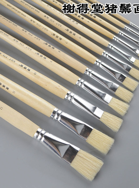 榭得堂油画笔单支猪鬃油画笔 579手绘丙烯画笔平头油画笔排笔