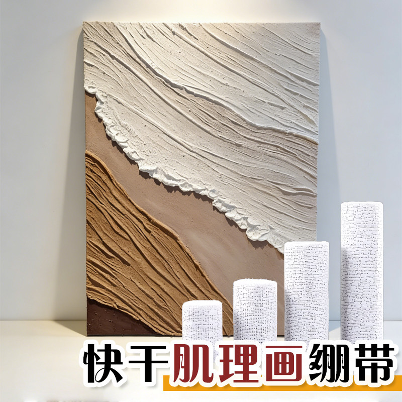 蒙特利莎石膏绷带侘寂风肌理画diy手工制作材料包套装高级感装饰画
