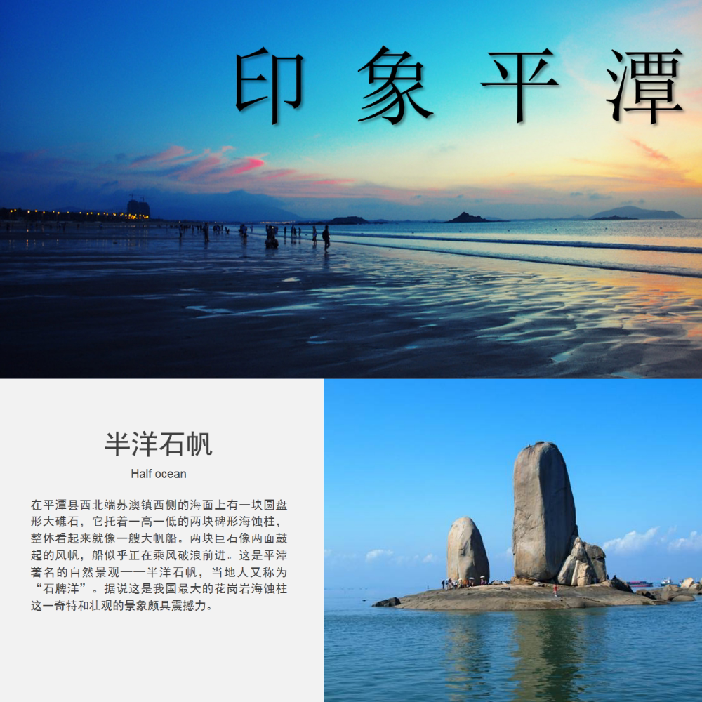 【带内容可编辑】平潭我的家乡城市介绍旅游旅行美食ppt课件20页