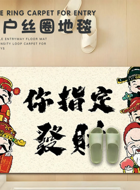 财神丝圈a地垫红色卡土门垫喜庆入通进门玄关脚垫刮户蹭泥耐脏垫