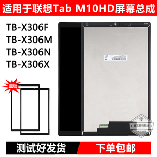 NC内外屏X306F 适用于联想Tab M10HD屏幕总成TB X306FC N盖板外屏