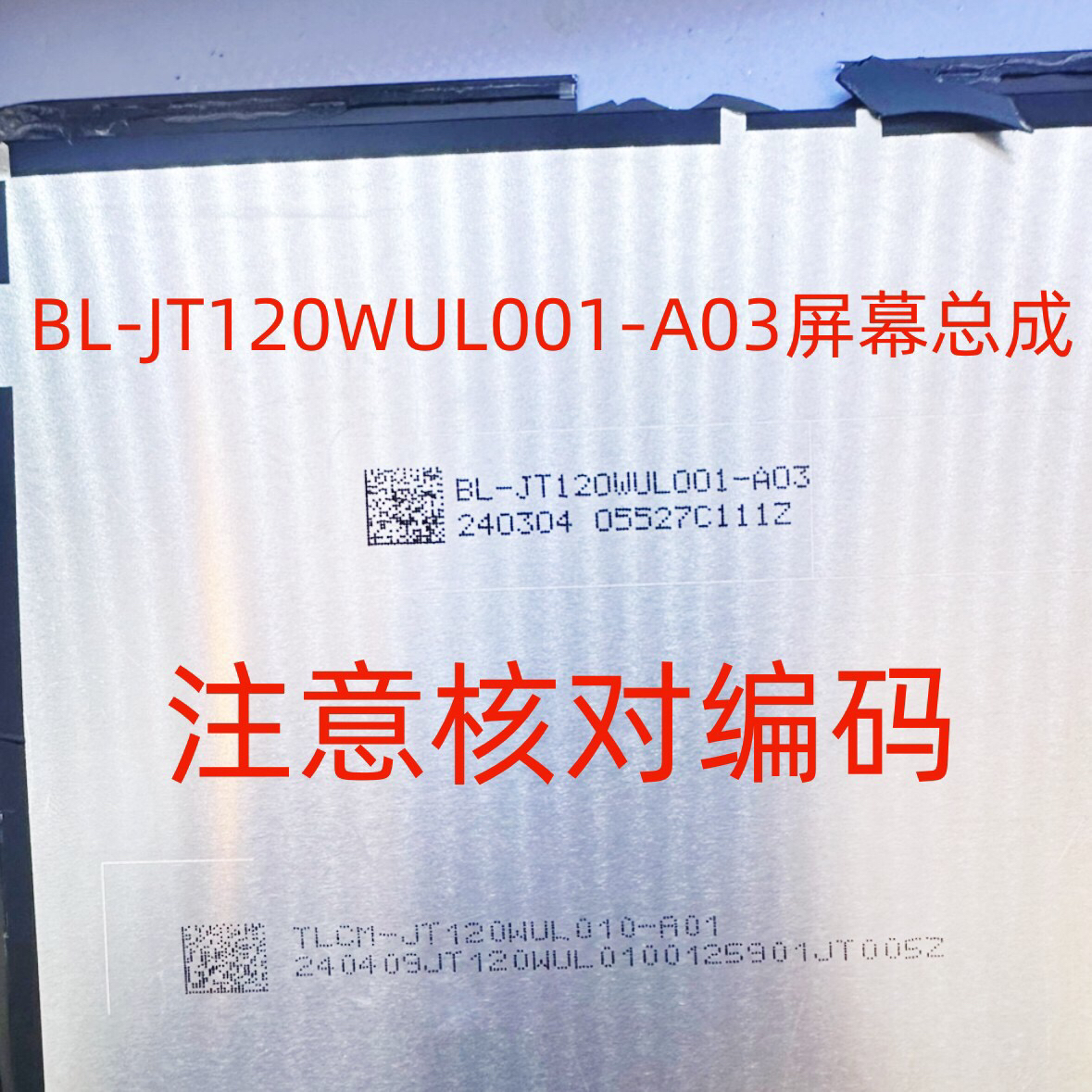 适用BL-JT120WUL001-A03平板电脑外屏TLCM-JT120WUL-A01屏幕总成