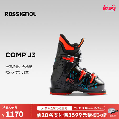 ROSSIGNOL金鸡儿童COMPJ3滑雪鞋