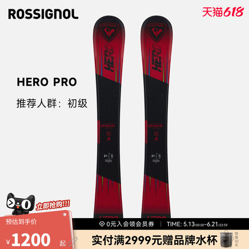 ROSSIGNOL金鸡儿童滑雪板双板新品装备HERO PRO含固定器新手款