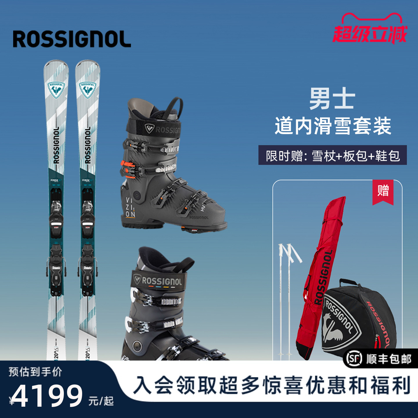 ROSSIGNOL金鸡滑雪双板滑雪