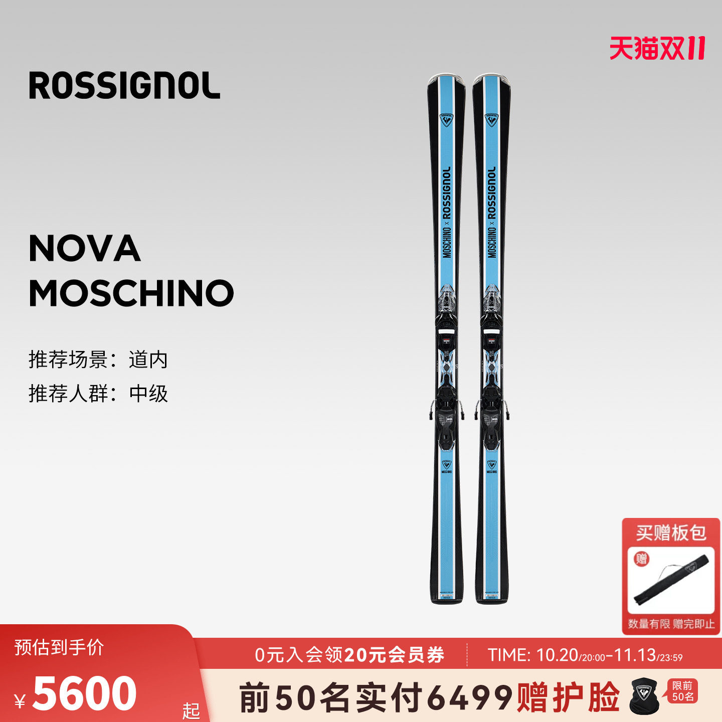 【2627款】ROSSIGNOL金鸡女中级道内NOVA x MOSCHINO联名滑雪双板