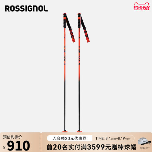 ROSSIGNOL金鸡竞技碳纤维滑雪杖