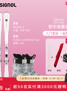 ROSSIGNOL金鸡2526女初中级自由式滑雪套装雪鞋滑雪双板nova/pure