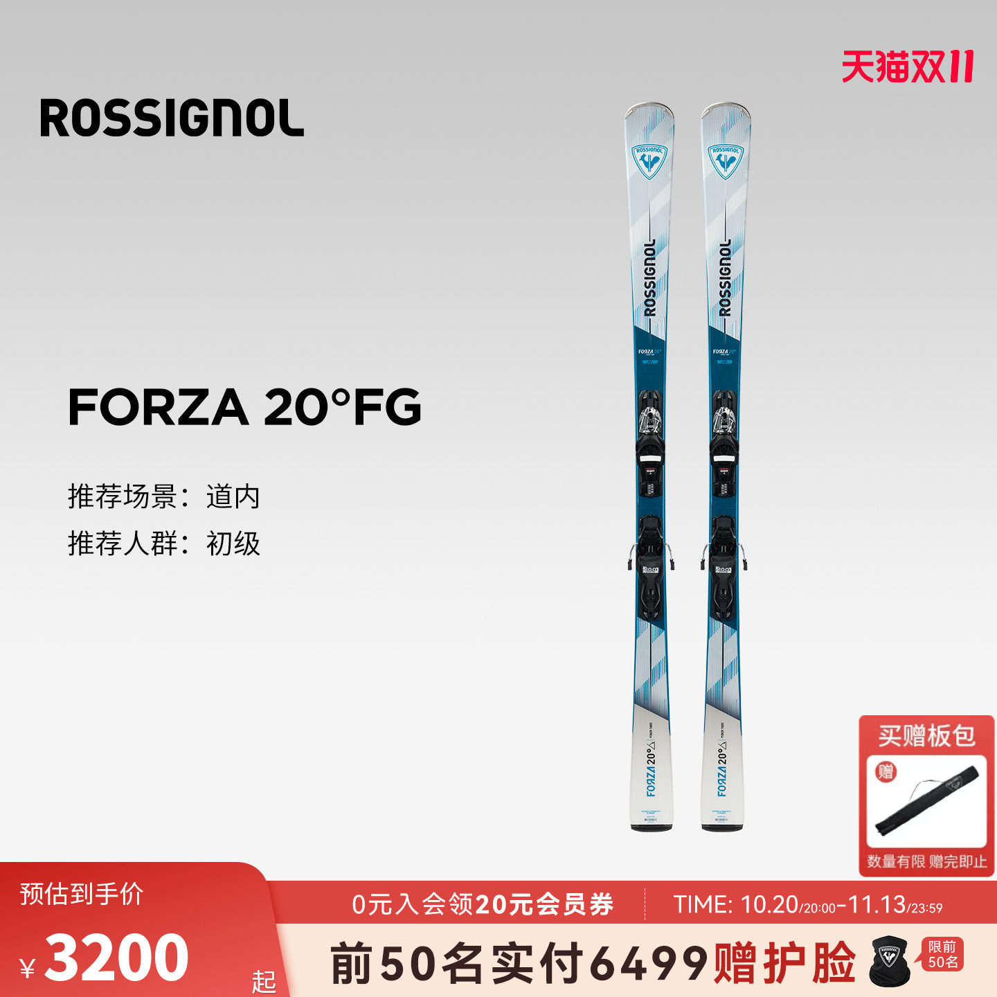 【2627款】ROSSIGNOL金鸡男FORZA滑雪双板道内自由式卡宾初中级板