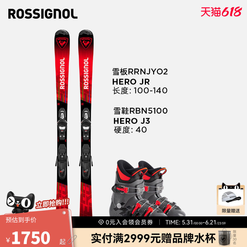 ROSSIGNOL卢西诺金鸡儿童青少年滑雪板双板HERO JR滑雪鞋板套装