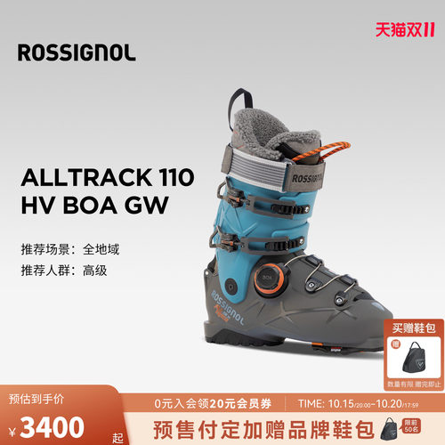 ROSSIGNOL全地域快穿BOA滑雪鞋