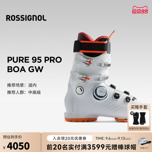 ROSSIGNOL金鸡女士PURE滑雪鞋
