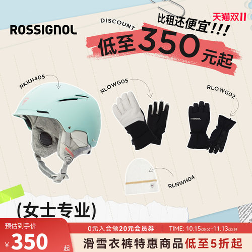 【滑雪福利】rossignol金鸡女款滑雪头盔滑雪手套针织帽装备套装