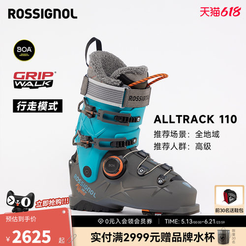 ROSSIGNOL全地域快穿BOA滑雪鞋