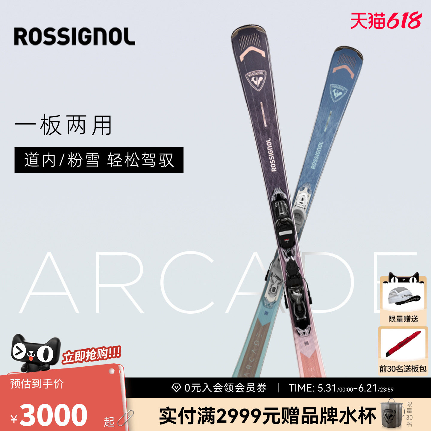 ROSSIGNOL金鸡双板滑雪板女全地域ARCADE专业初中级大山野雪板