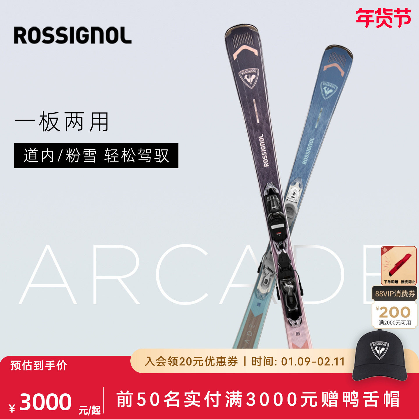 ROSSIGNOL金鸡双板滑雪板2526女全地域ARCADE专业大山野粉野雪板,户外/登山/野营/旅行用品,双板滑雪板,淘宝优惠券,粉丝福利购,淘宝优惠卷