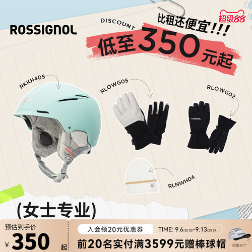 【滑雪福利】rossignol金鸡女款滑雪头盔滑雪手套针织帽装备套装