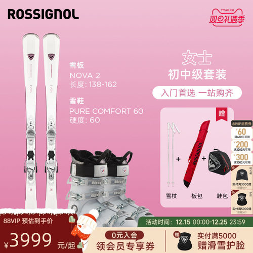 ROSSIGNOL金鸡2526女初中级自由式滑雪套装雪鞋滑雪双板nova/pure