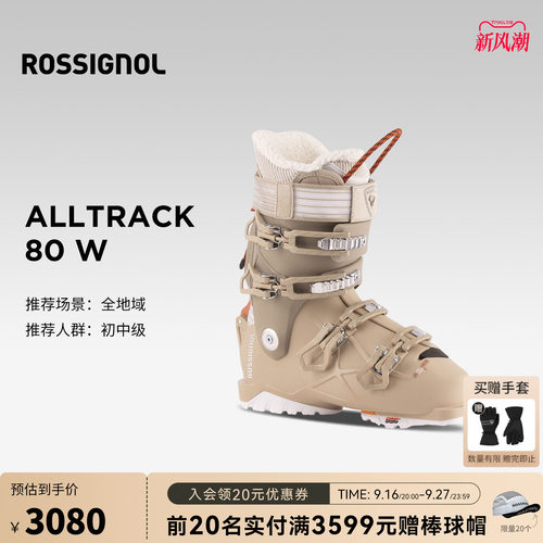 ROSSIGNOL金鸡女士ALLTRACK雪鞋