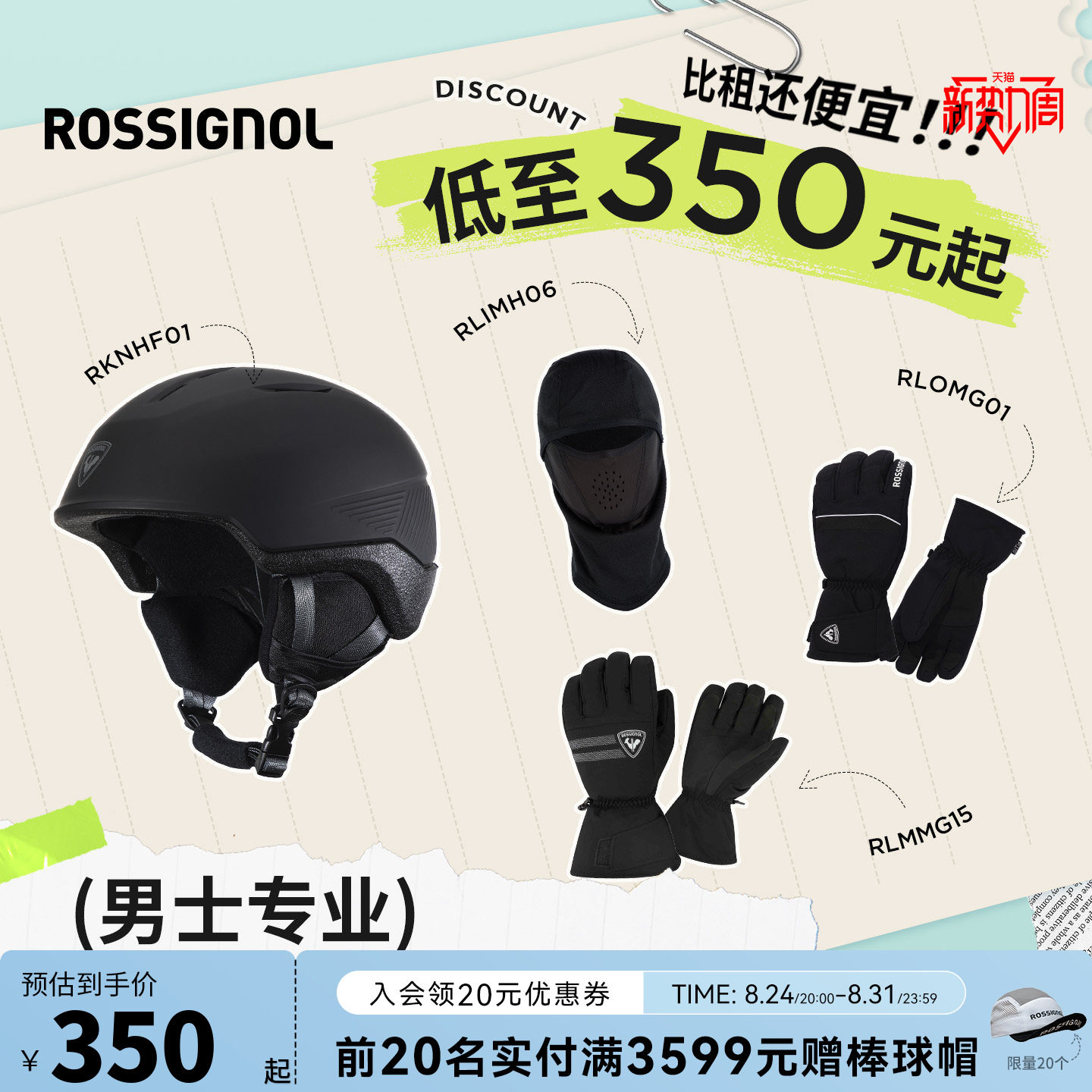 【滑雪福利】rossignol金鸡男款滑雪头盔手套滑雪护脸装备套装