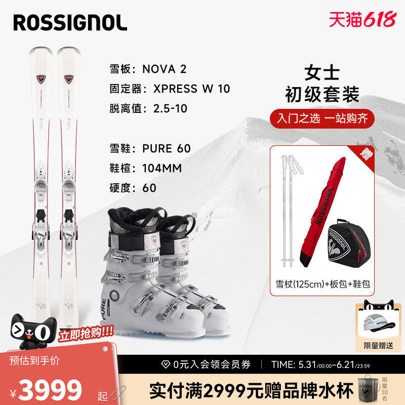 ROSSIGNOL金鸡女初中高级滑雪套装自由式滑雪双板滑雪鞋NOVA+PURE