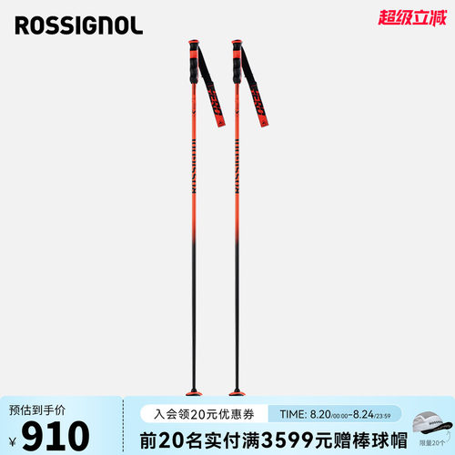 ROSSIGNOL金鸡竞技碳纤维滑雪杖