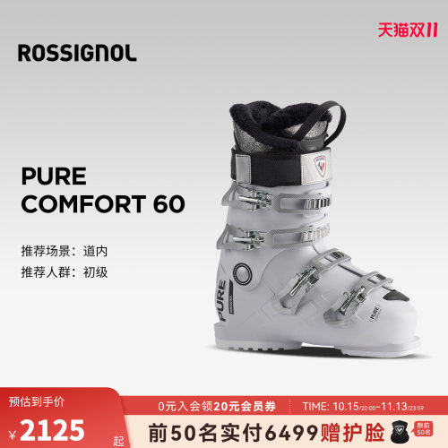 ROSSIGNOL道内PURE双板滑雪鞋
