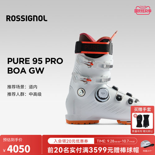 ROSSIGNOL金鸡女士PURE滑雪鞋