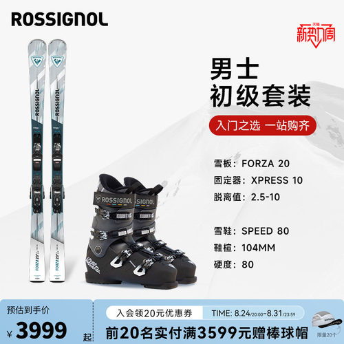 ROSSIGNOL金鸡滑雪双板滑雪