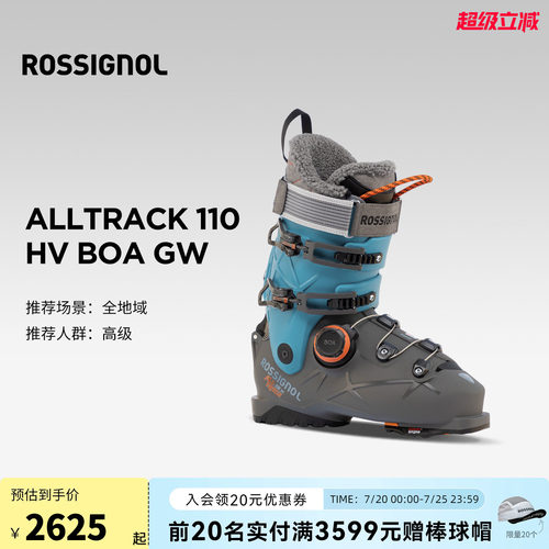 ROSSIGNOL全地域快穿BOA滑雪鞋