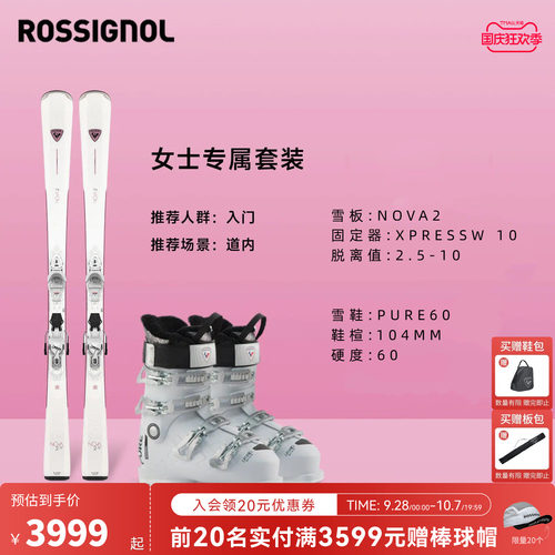 ROSSIGNOL金鸡女初中级自由式滑雪套装雪鞋滑雪双板nova/pure