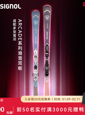 ROSSIGNOL金鸡双板滑雪板2526女全地域ARCADE专业大山野粉野雪板