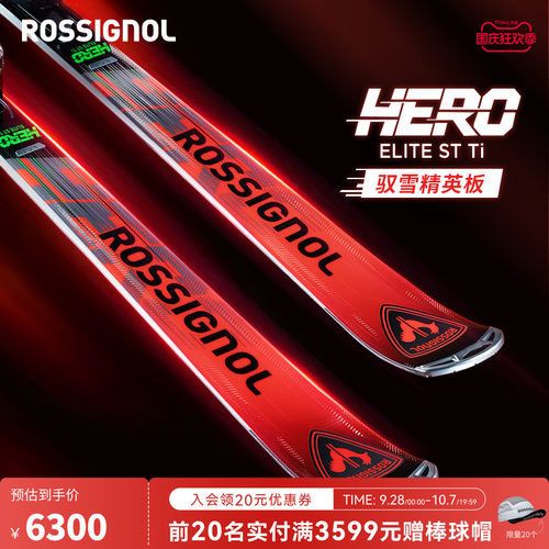 小回转滑雪双板金鸡hero系列