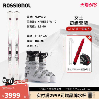 ROSSIGNOL金鸡女初中高级滑雪套装自由式滑雪双板滑雪鞋NOVA+PURE