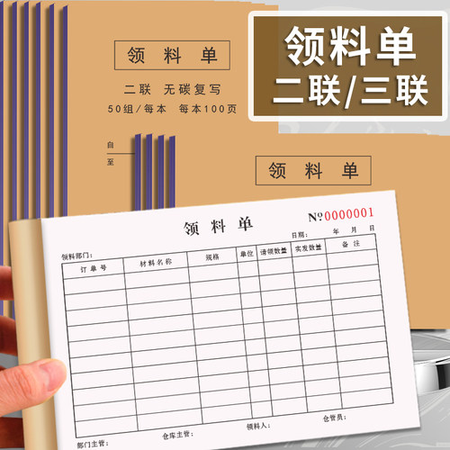领料单50本二联定制三联出库单入库单工厂车间生产领料申请单物料