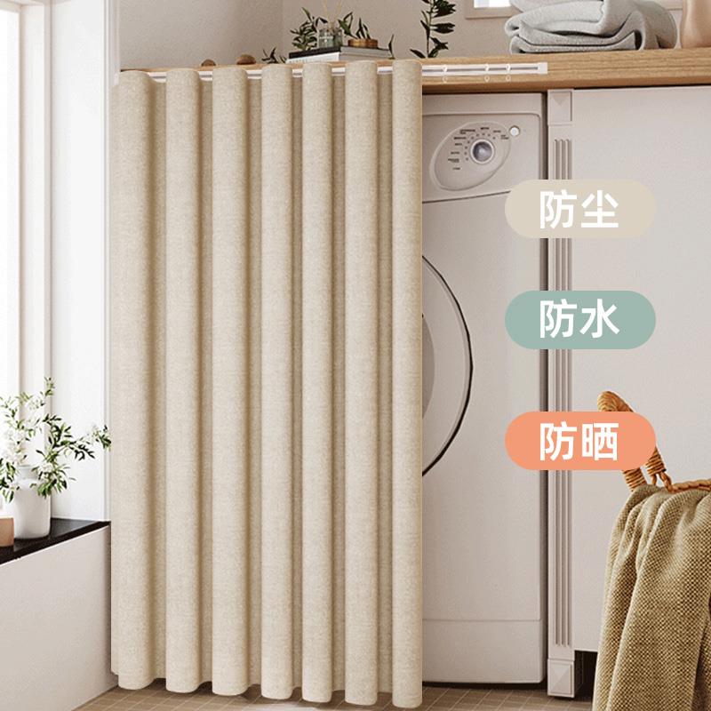 洗衣机罩滚筒防晒帘阳台柜帘子防尘盖布遮挡帘防水遮阳拉帘0204v
