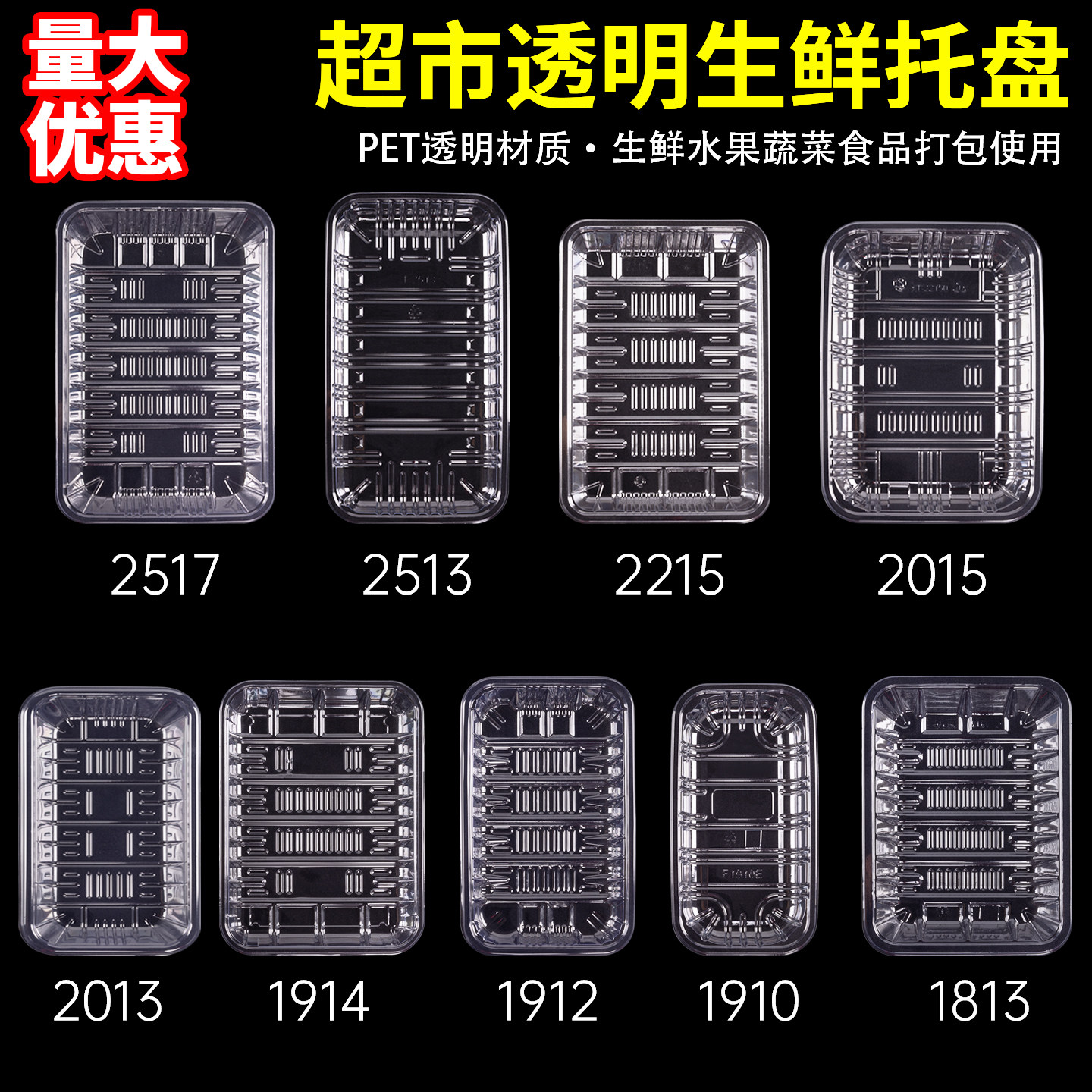 一次性生鲜托盘超市1912水果打包盒无盖透明长方形塑料食品包装盒