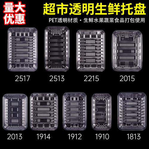 一次性生鲜托盘超市水果打包盒