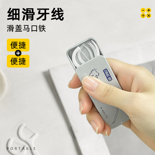 SAW便携马口铁免系细滑牙线棒