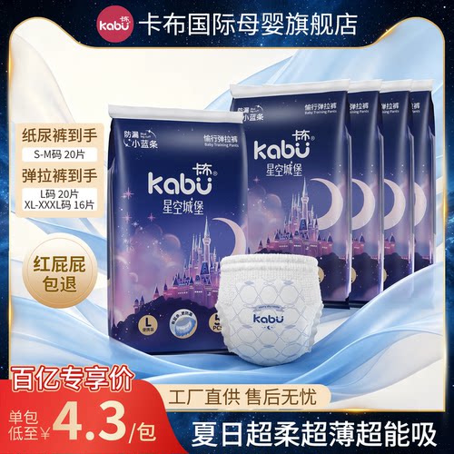 卡布星空城堡柔软纸尿裤拉拉裤