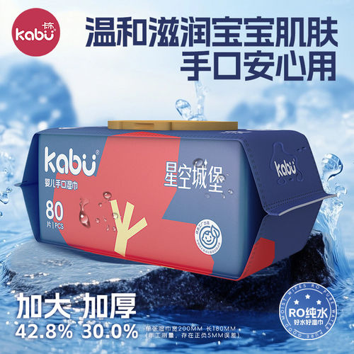 卡布星空城堡婴儿抽取式纯水湿巾