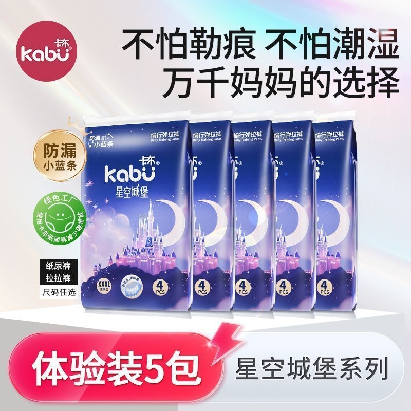 卡布星空城堡荷荷巴油润肤纸尿裤