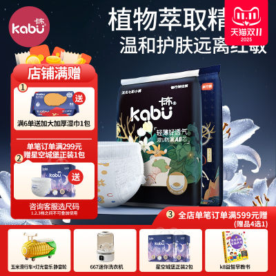 卡布流光超薄透气纸尿裤拉拉裤