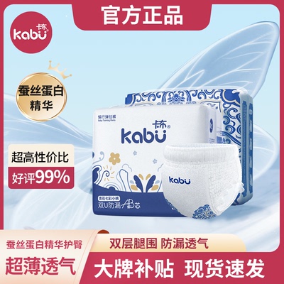 卡布青花蚕丝蛋白精华护臀纸尿裤