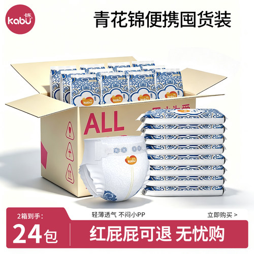 卡布青花蚕丝蛋白精华护臀纸尿裤