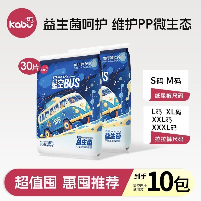 卡布星空巴士试用装NB-3XL超薄纸尿裤透气拉拉裤婴儿男女宝尿不湿,婴童尿裤,拉拉裤/学步裤/成长裤正装,淘宝优惠券,粉丝福利购,淘宝优惠卷