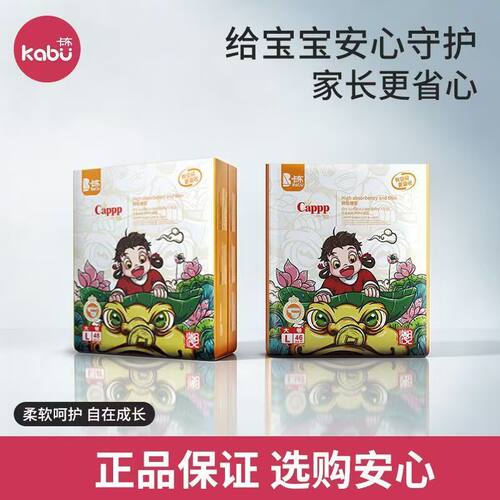 卡布拉拉裤婴儿纸尿裤cappp国潮尿不湿干爽新生儿柔软透气大包
