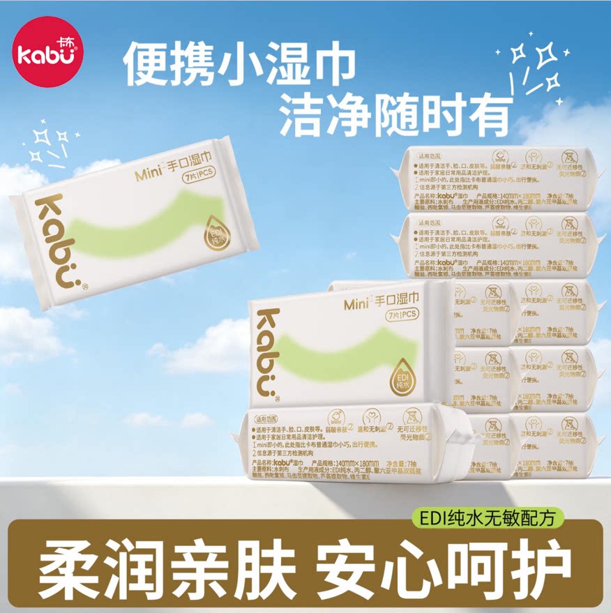 卡布EDI纯水手口湿巾7抽6包图片