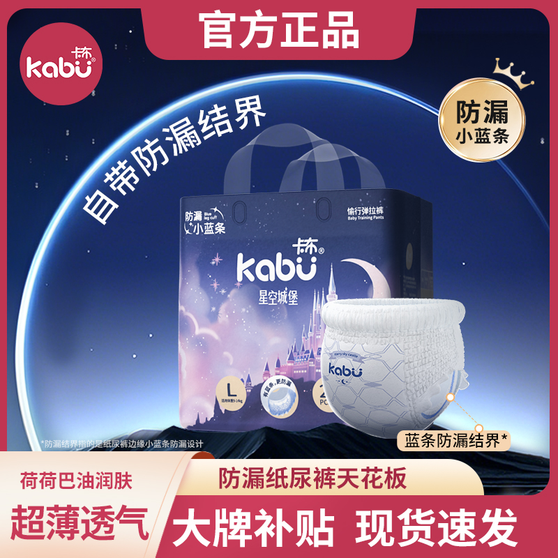 卡布星空城堡拉拉裤超薄纸尿裤婴幼儿宝宝透气尿不布湿官方旗舰店